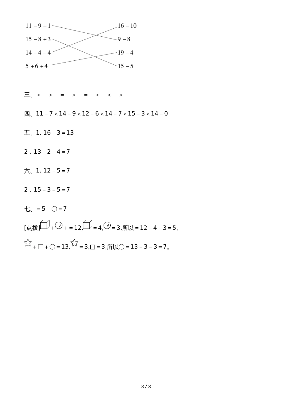 一年级上册数学单元测试第九单元教材过关卷_冀教版（含答案）_第3页