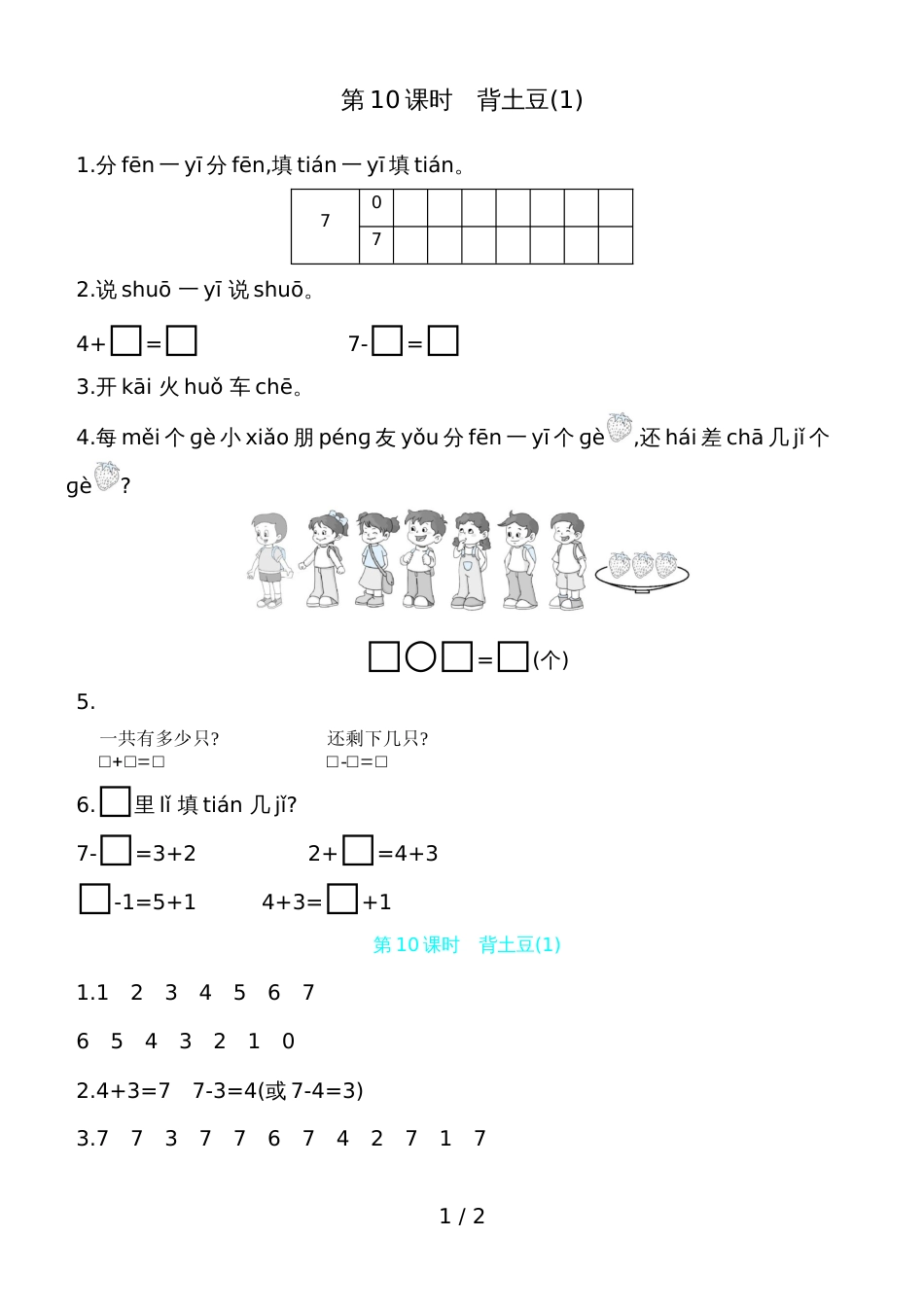 一年级上册数学一课一练  第三单元 第10课时　背土豆(1)   北师大版（含答案）_第1页