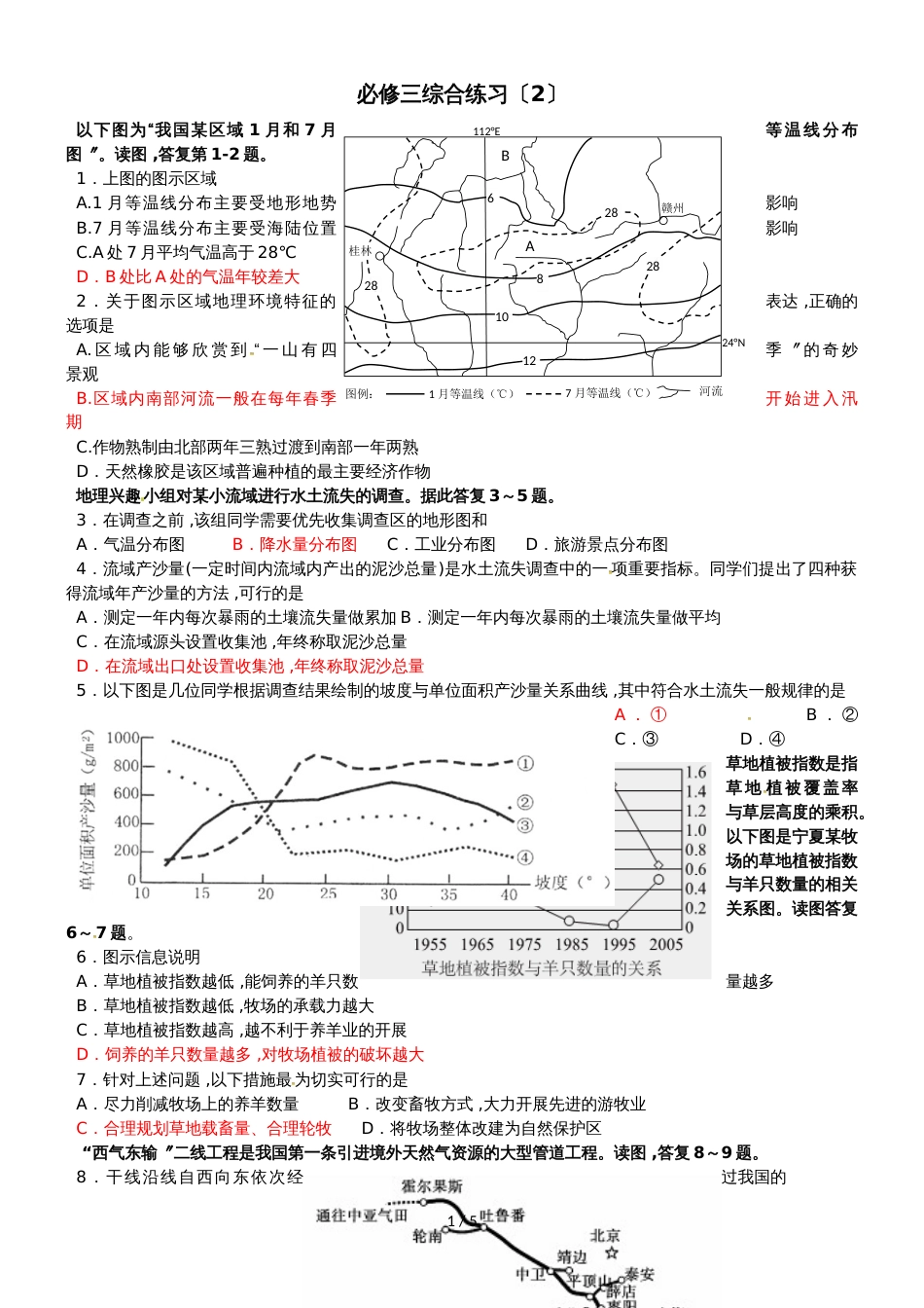 【全国百强校】山东省日照第一中学高中必修3地理综合练习(2)_第1页