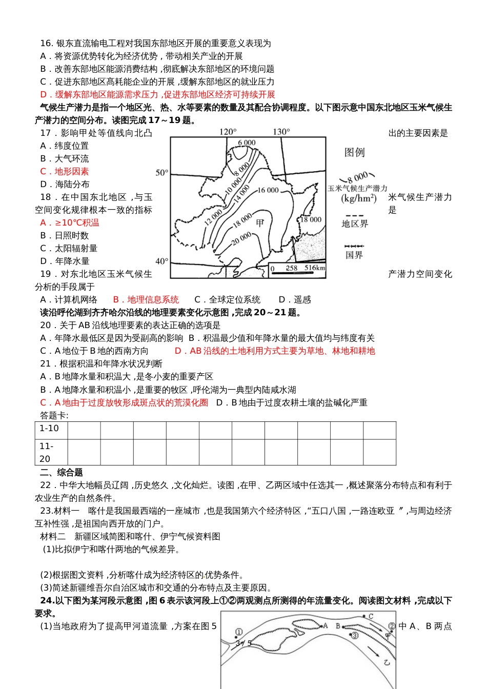 【全国百强校】山东省日照第一中学高中必修3地理综合练习(2)_第3页