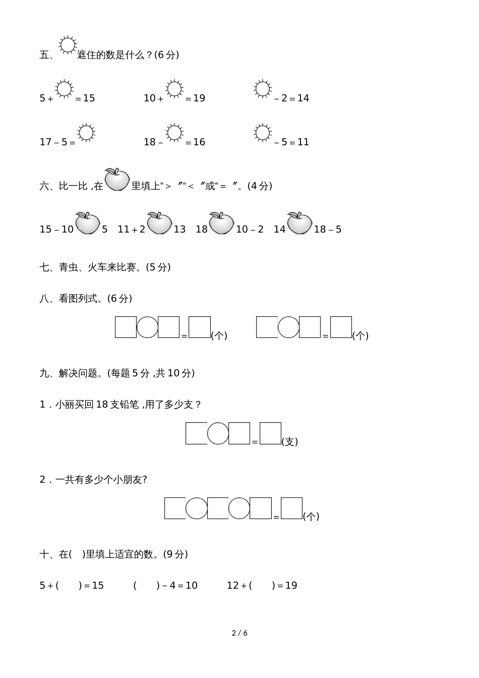一年级上册数学单元测试第五单元达标测试卷_青岛版（2018秋）（含答案）_第2页