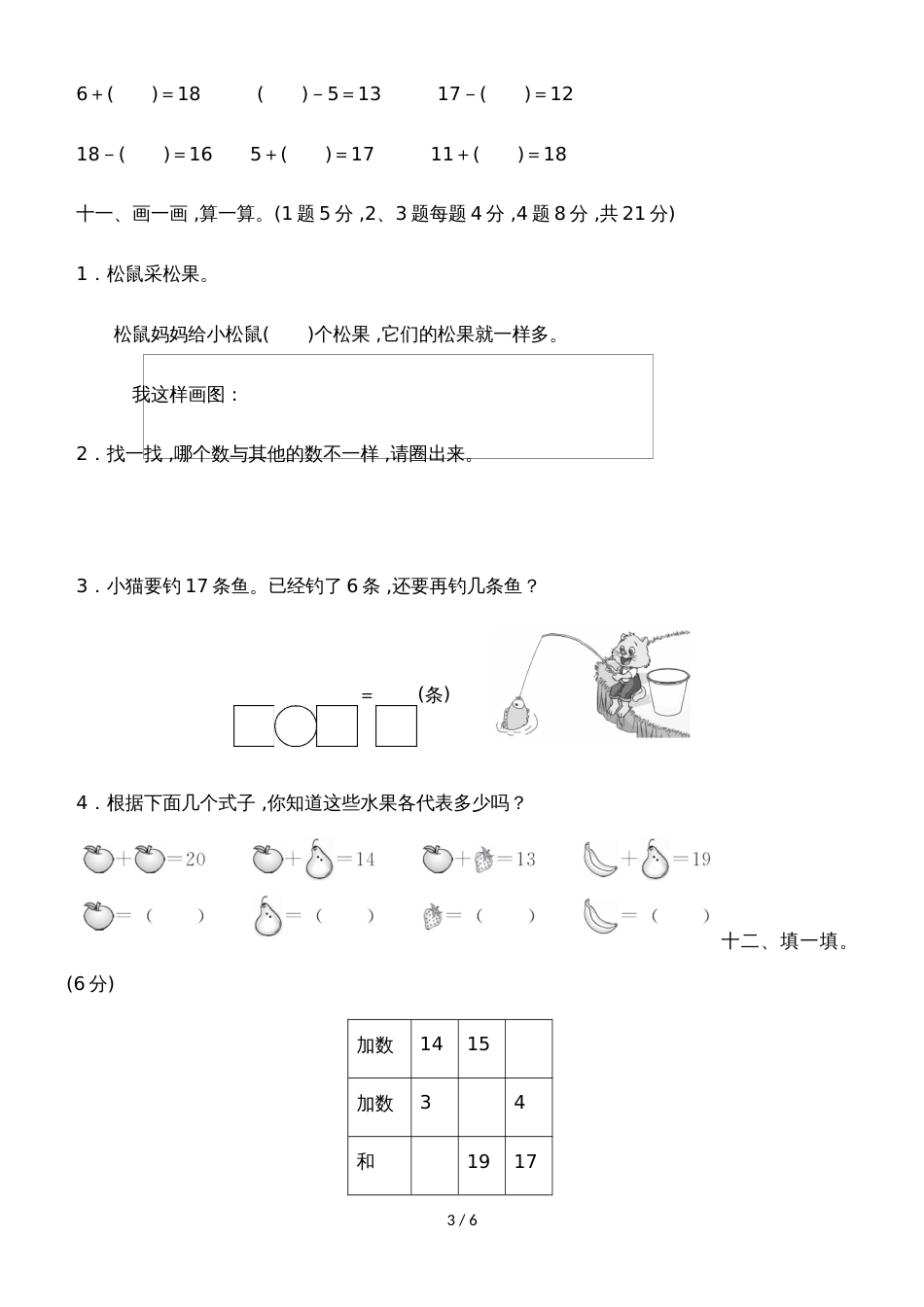 一年级上册数学单元测试第五单元达标测试卷_青岛版（2018秋）（含答案）_第3页