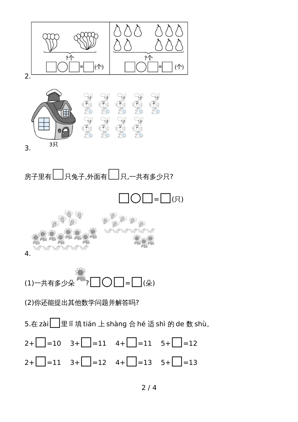 一年级上册数学一课一练－5432加几人教新课标_第2页
