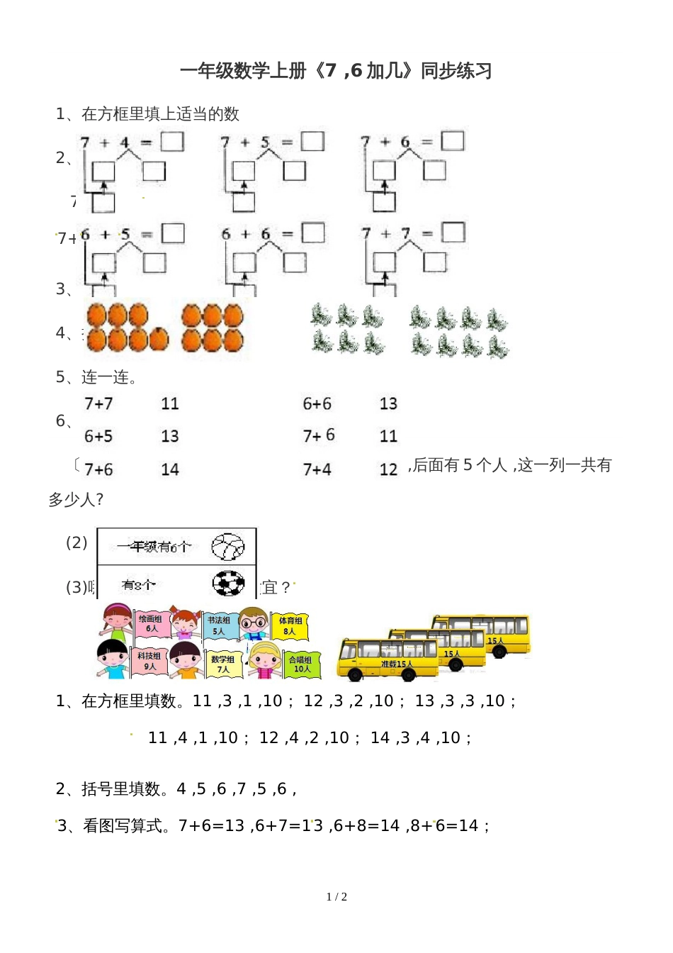 一年级上册数学一课一练7、6加几_西师大版（2018秋）_第1页