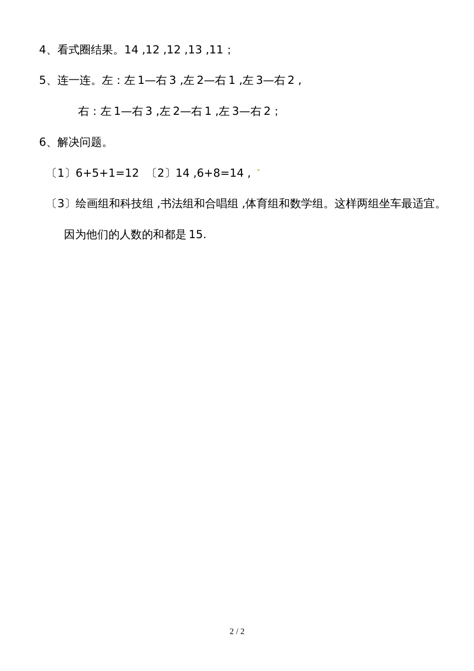 一年级上册数学一课一练7、6加几_西师大版（2018秋）_第2页