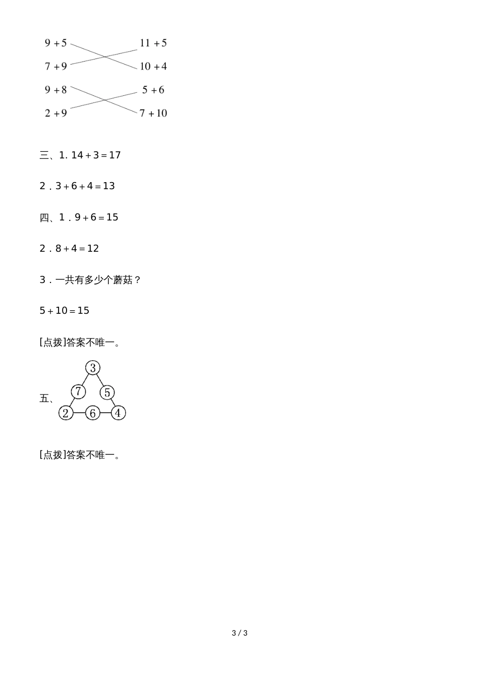 一年级上册数学单元测试第八单元教材过关卷_冀教版（2018秋）（含答案）_第3页