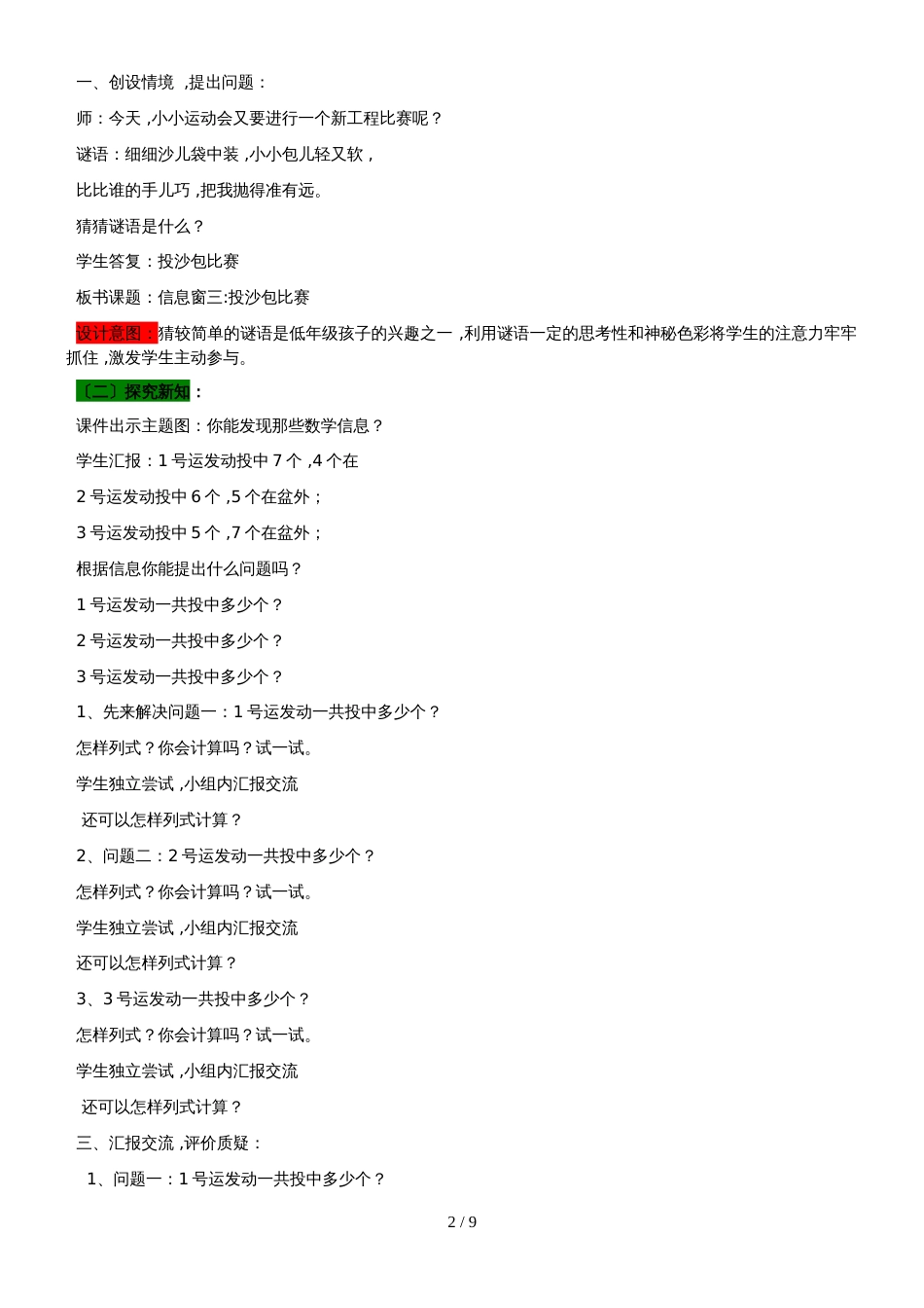 一年级上册数学教案第7单元 20以内的进位加法 3 投沙包比赛76加几的进位加法    _第2页