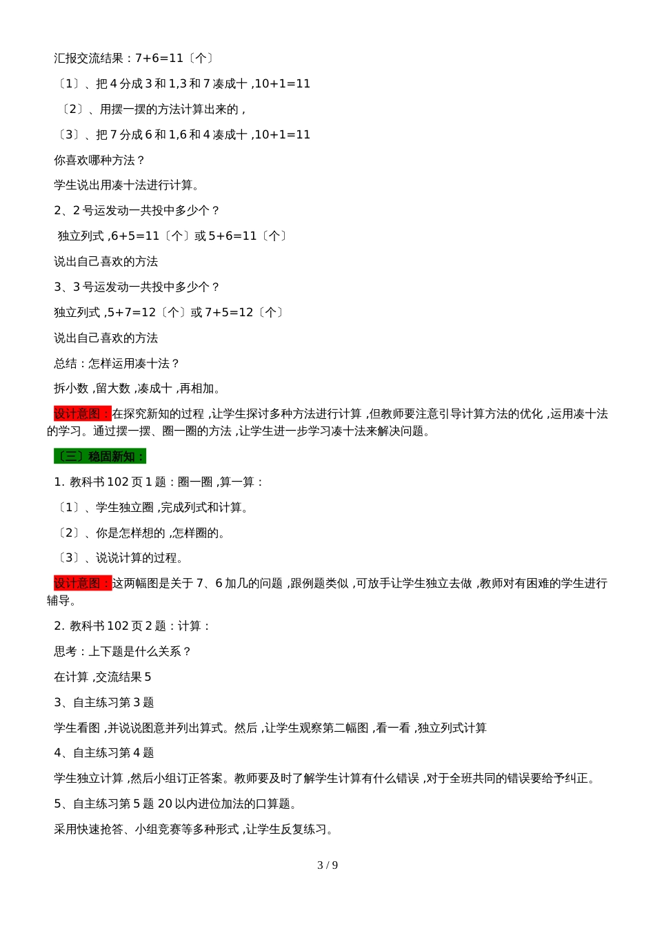 一年级上册数学教案第7单元 20以内的进位加法 3 投沙包比赛76加几的进位加法    _第3页