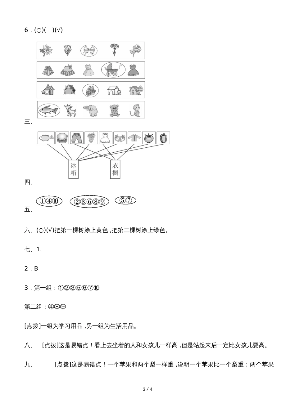 一年级上册数学单元测试第二单元达标测试卷_青岛版（2018秋）（含答案）_第3页
