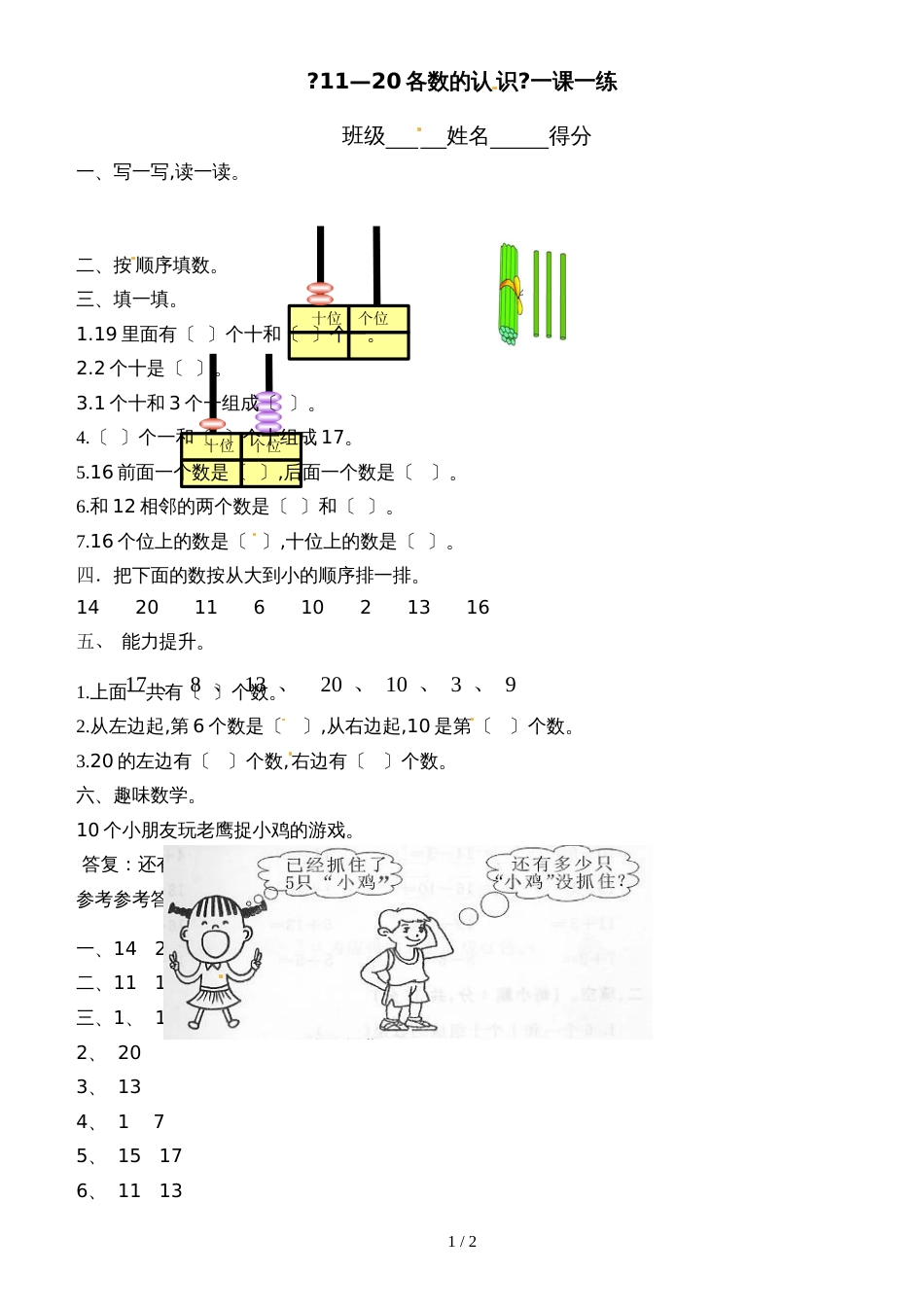 一年级上册数学一课一练第七单元｜冀教版（含答案）_第1页