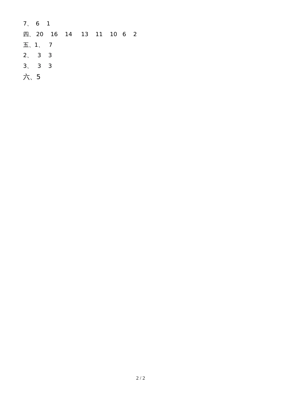 一年级上册数学一课一练第七单元｜冀教版（含答案）_第2页
