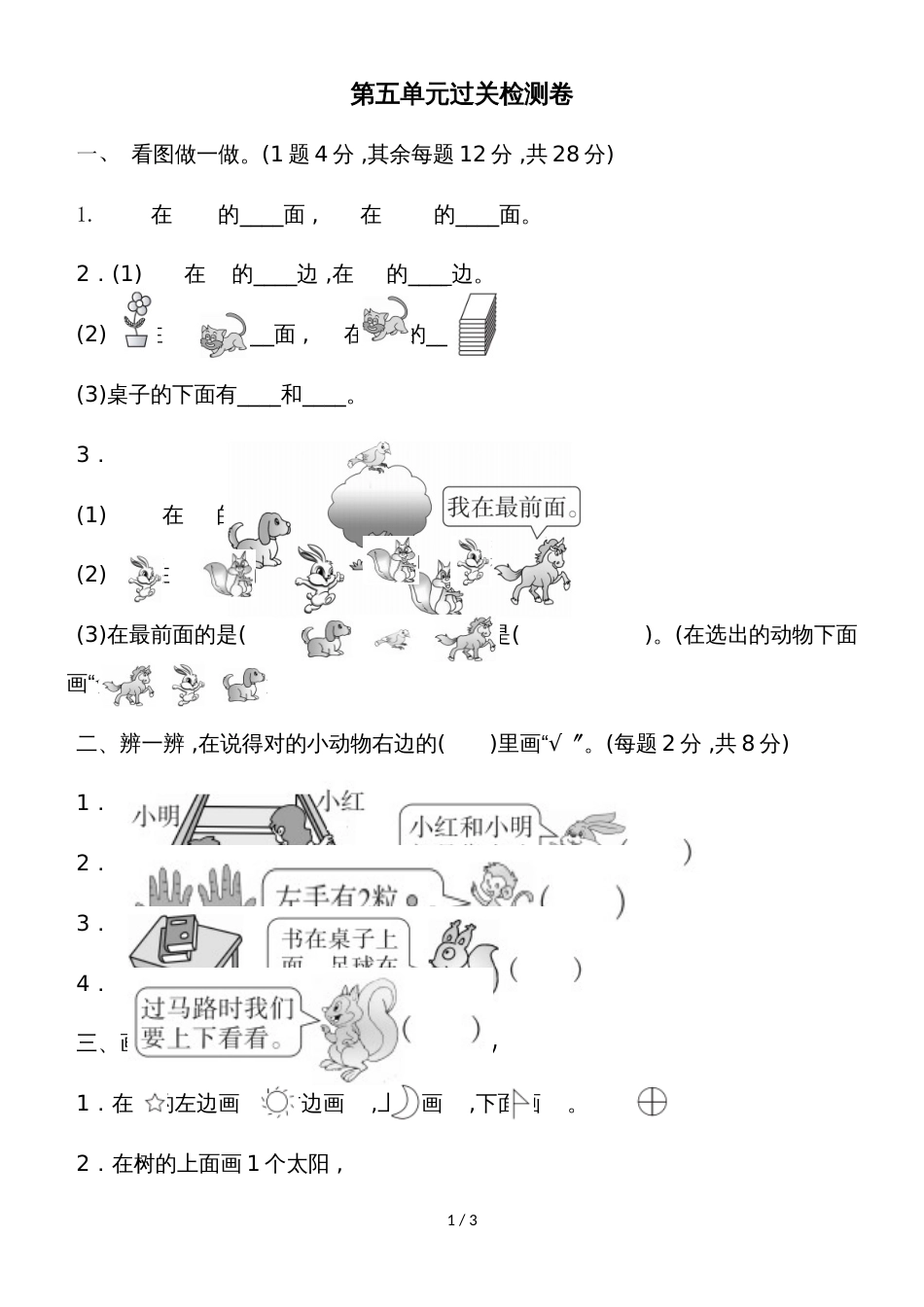 一年级上册数学单元测试第五单元过关检测卷_北师大版（2018秋）_第1页