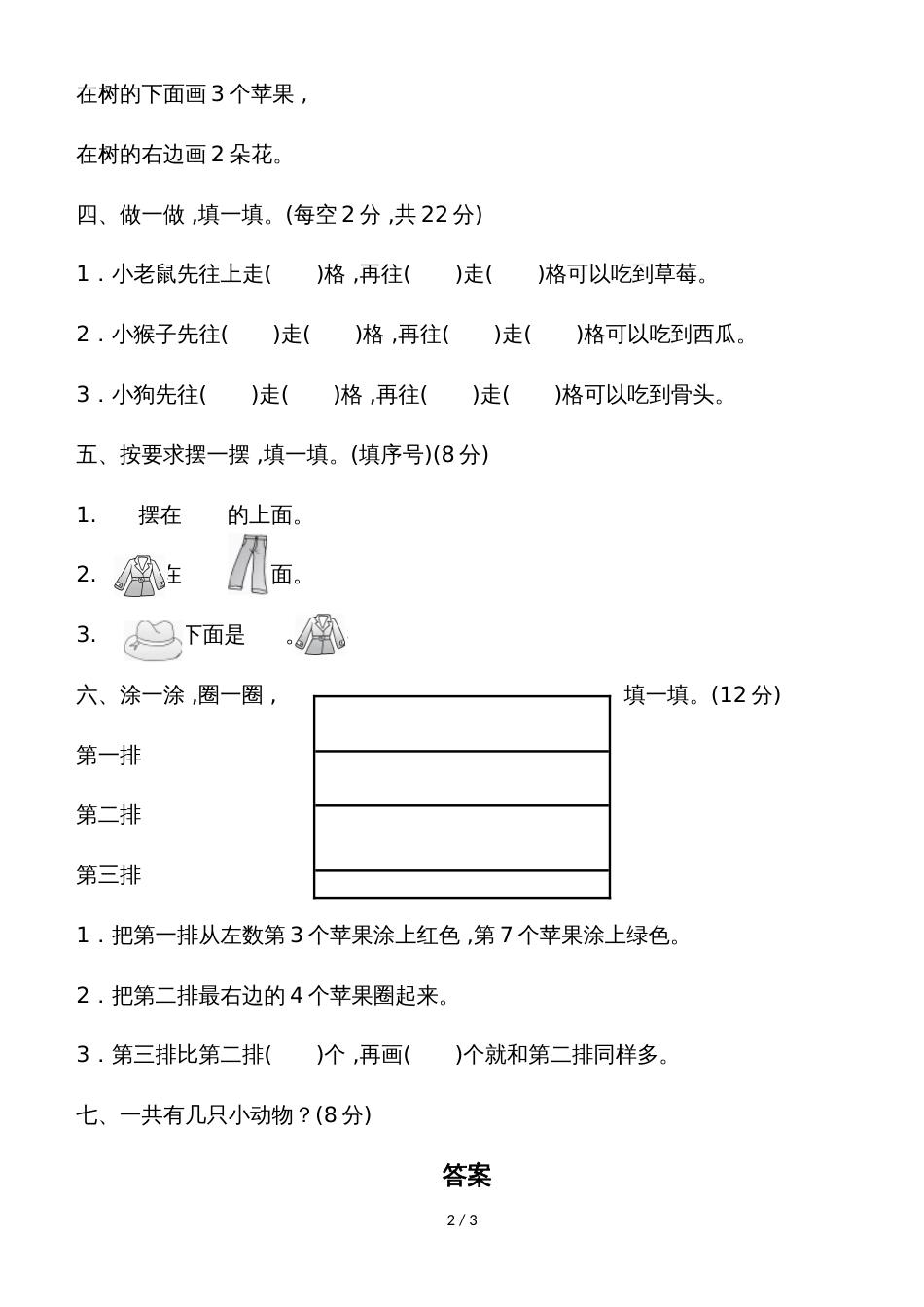 一年级上册数学单元测试第五单元过关检测卷_北师大版（2018秋）_第2页