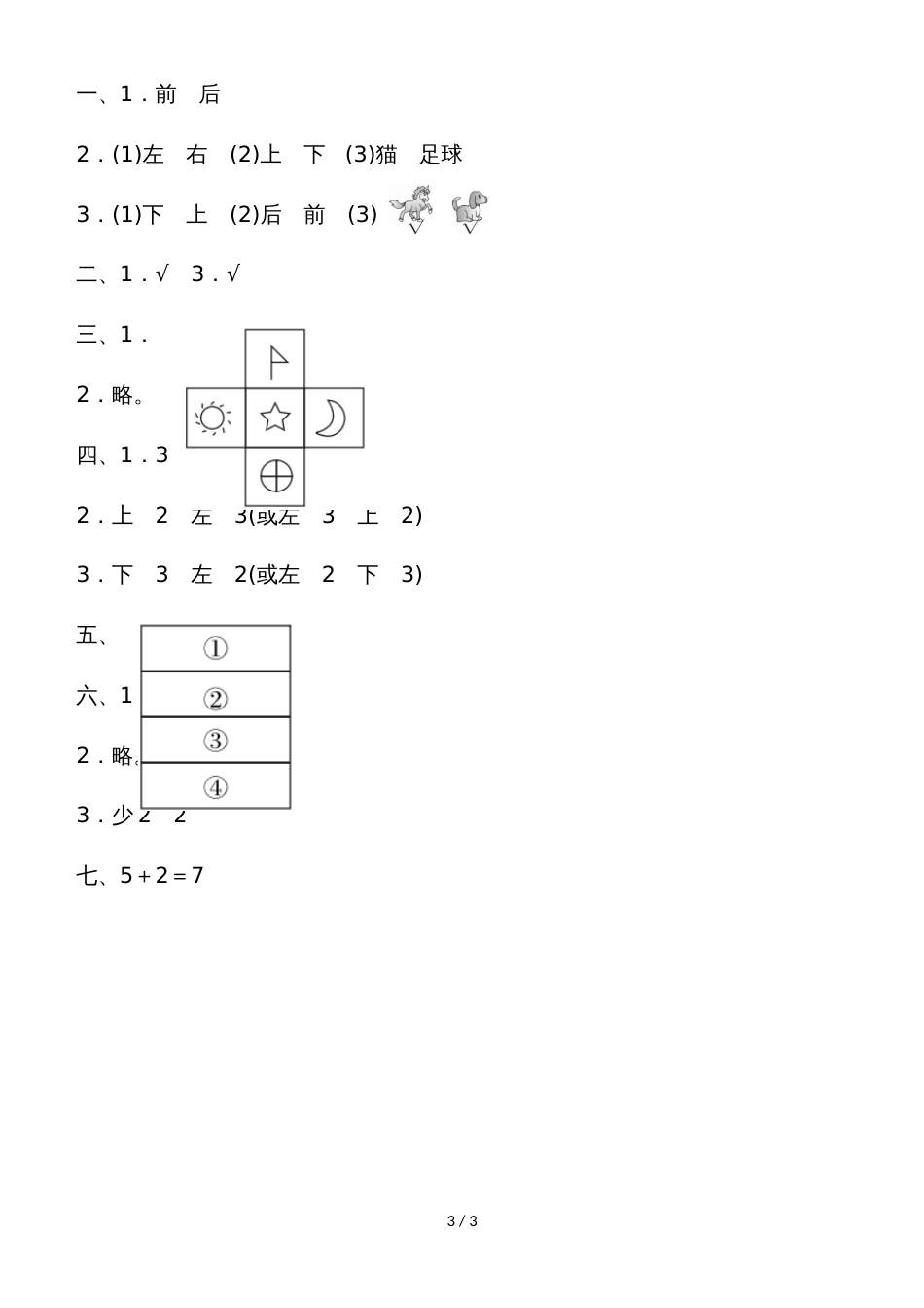 一年级上册数学单元测试第五单元过关检测卷_北师大版（2018秋）_第3页