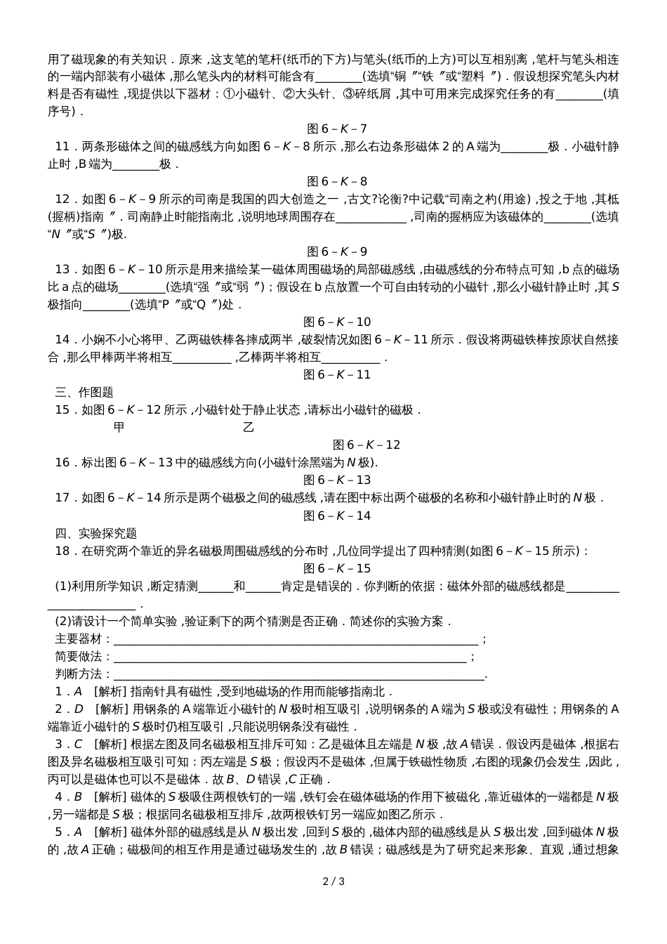 一、 磁体与磁场_第2页