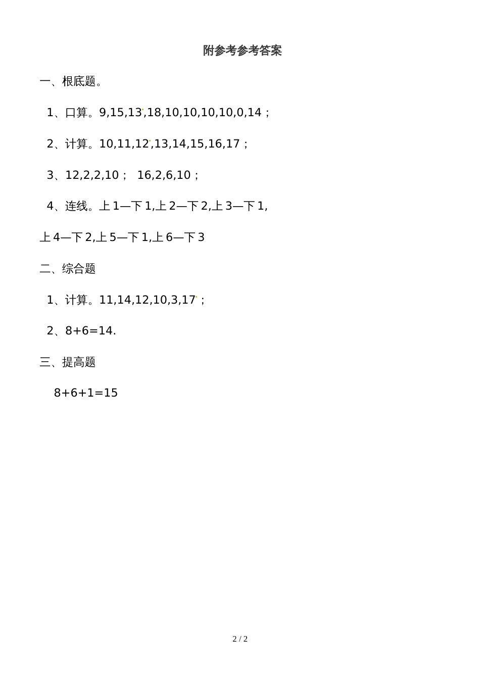 一年级上册数学一课一练8加几_西师大版_第2页