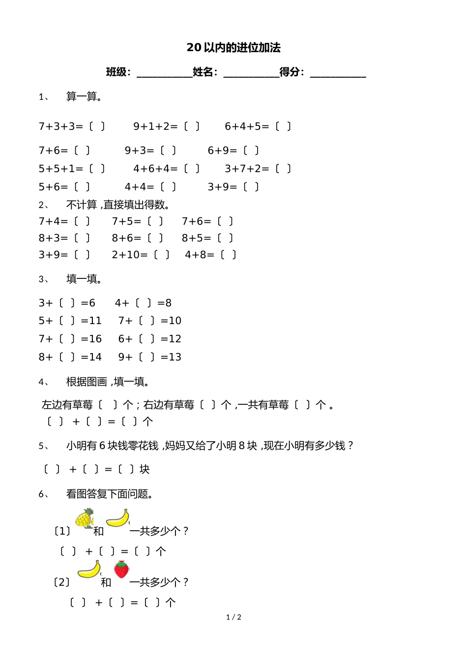 一年级上册数学同步练习20以内的进位加法_苏教版（2018秋）_第1页
