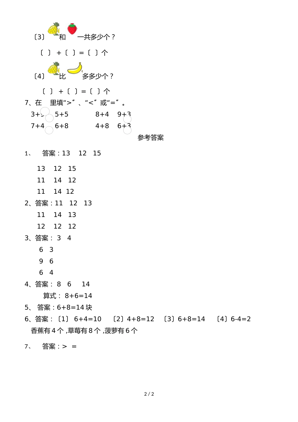 一年级上册数学同步练习20以内的进位加法_苏教版（2018秋）_第2页