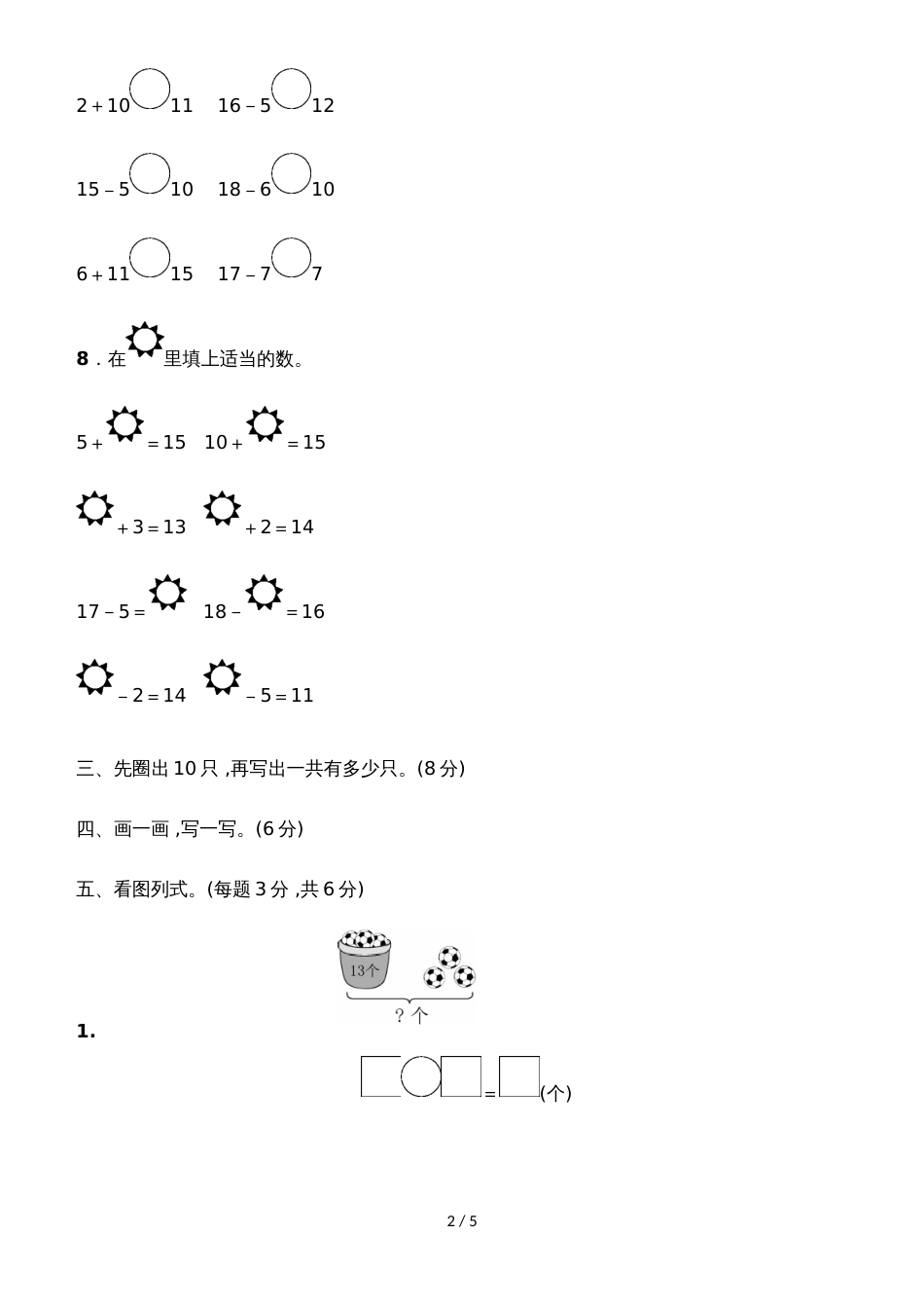 一年级上册数学单元测试第五单元教材过关卷_青岛版（2018秋）（含答案）_第2页