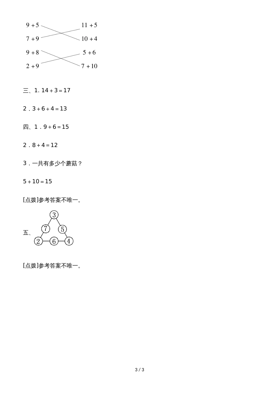 一年级上册数学单元测试第八单元教材过关卷_冀教版（含答案）_第3页