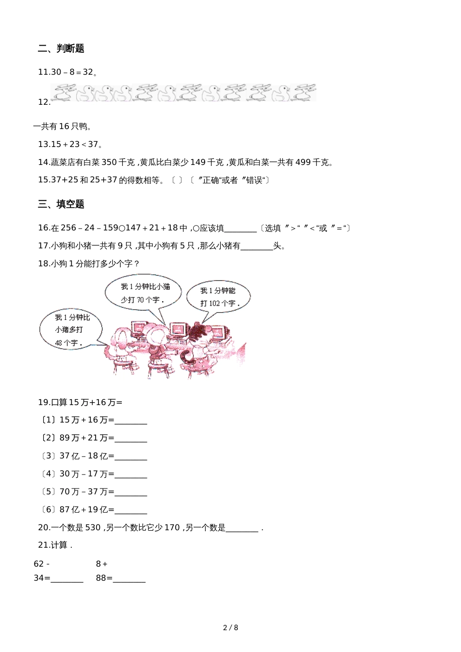 一年级上册数学单元测试7.加与减_第2页
