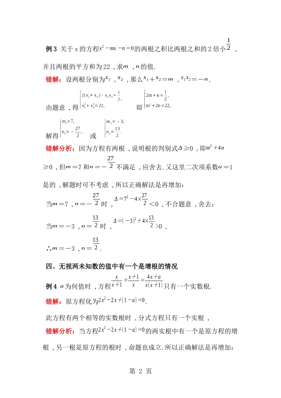 一元二次方程的解法错解示例_第2页