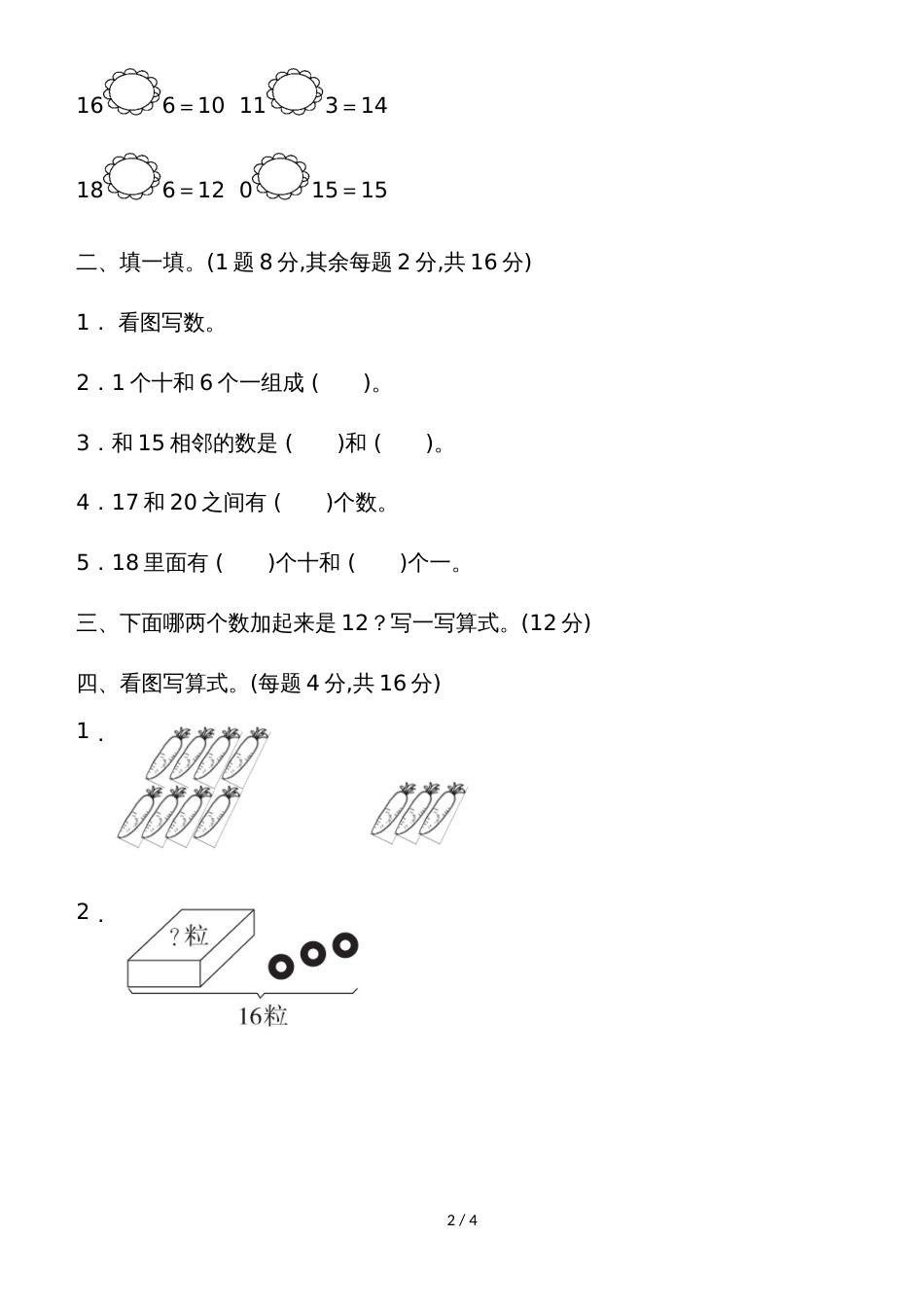 一年级上册数学单元测试第七单元过关检测卷_北师大版_第2页