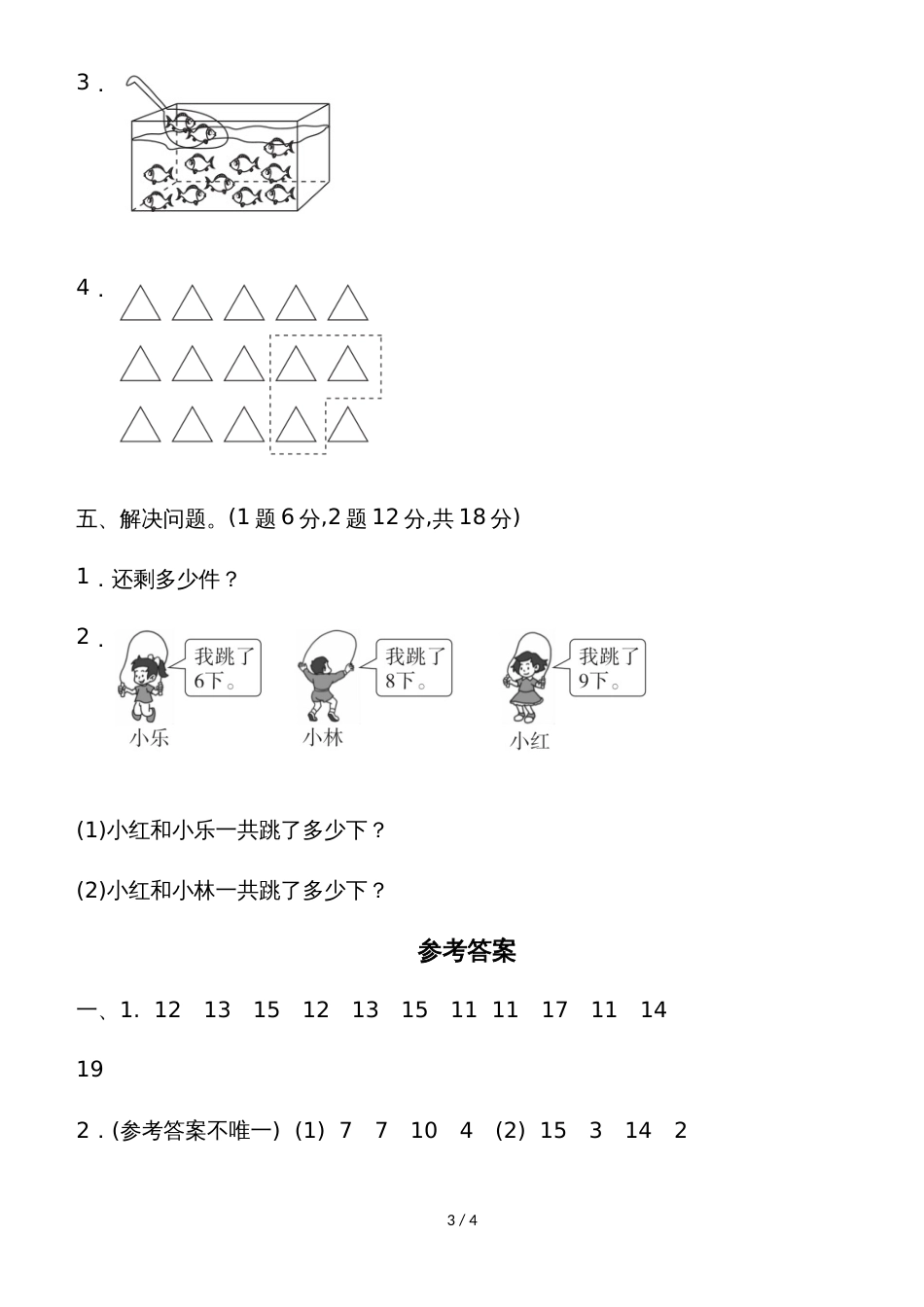 一年级上册数学单元测试第七单元过关检测卷_北师大版_第3页