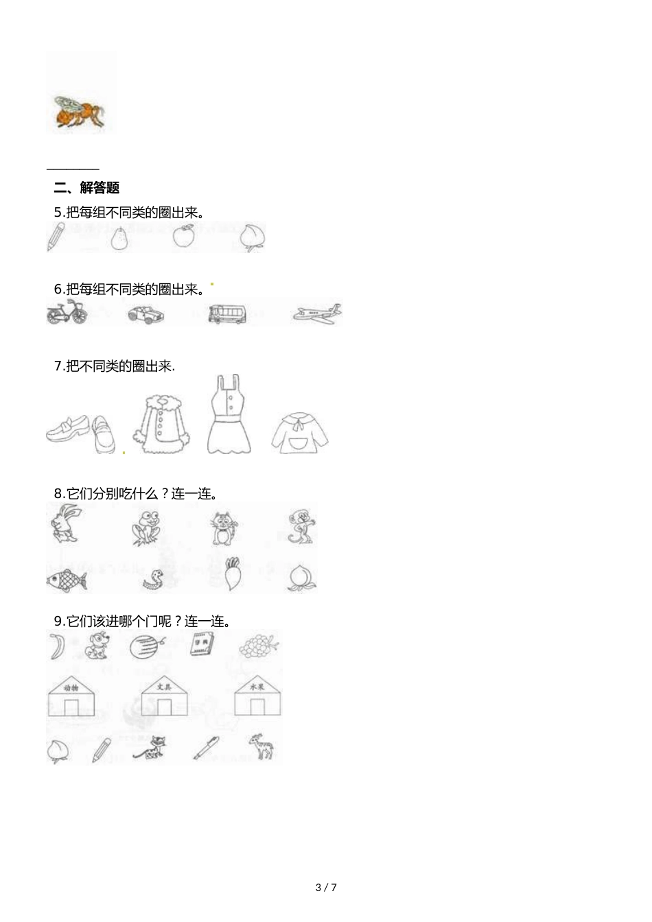 一年级上册数学一课一练第三单元分一分∣苏教版_第3页