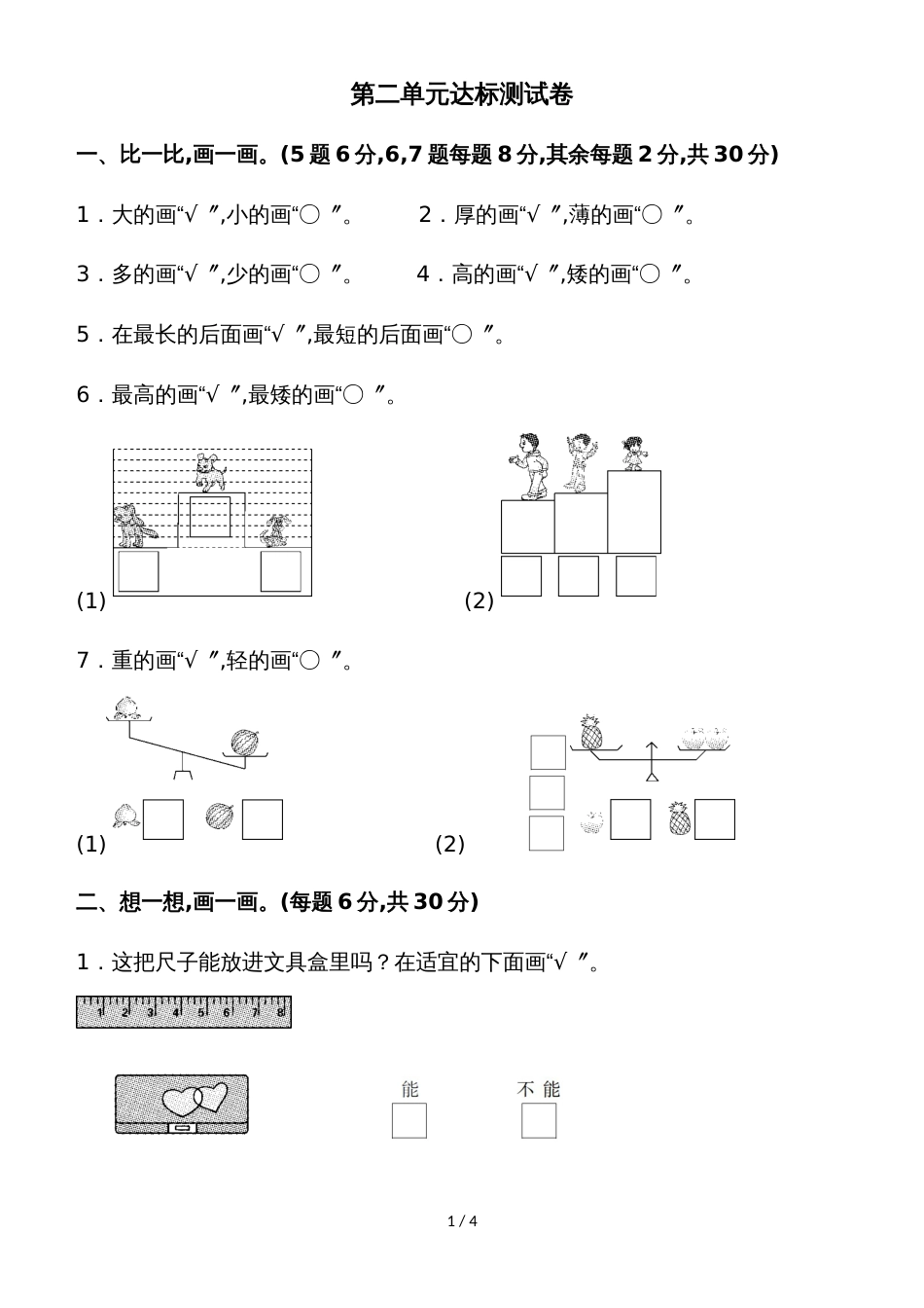 一年级上册数学单元测试第二单元达标测试卷_北师大版_第1页