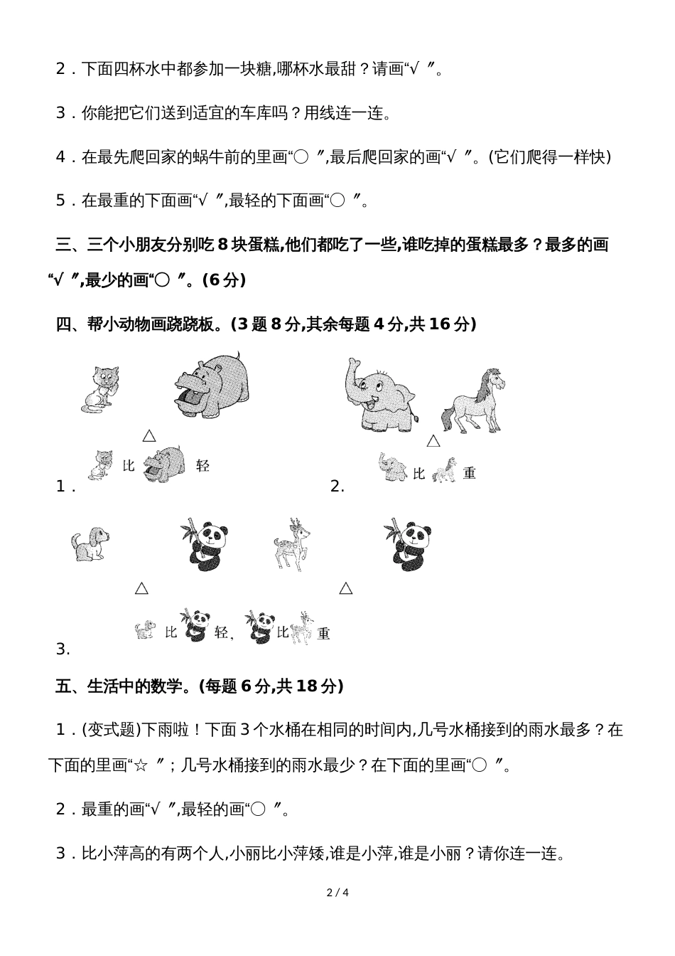 一年级上册数学单元测试第二单元达标测试卷_北师大版_第2页