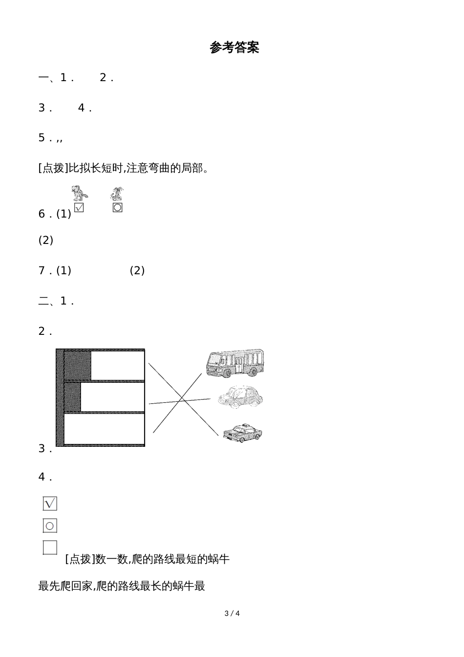 一年级上册数学单元测试第二单元达标测试卷_北师大版_第3页