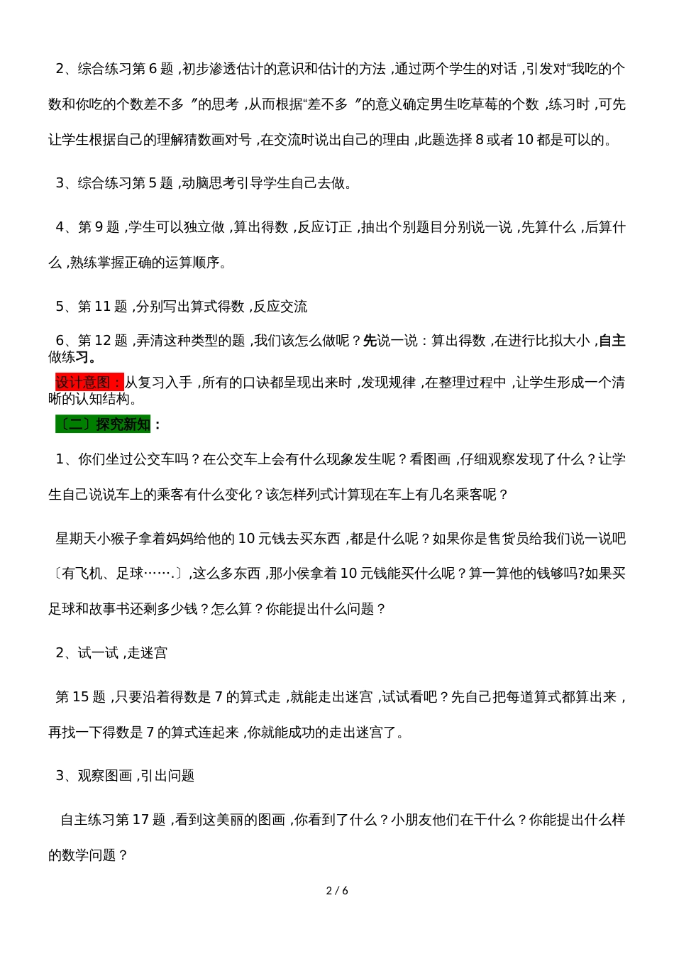 一年级上册数学教案第三单元 10 综合练习_青岛版（2018秋）_第2页