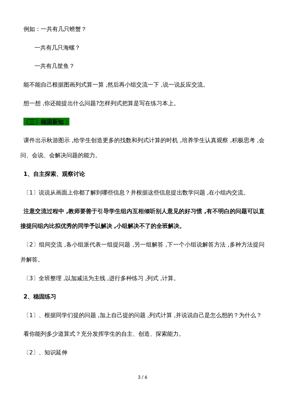 一年级上册数学教案第三单元 10 综合练习_青岛版（2018秋）_第3页