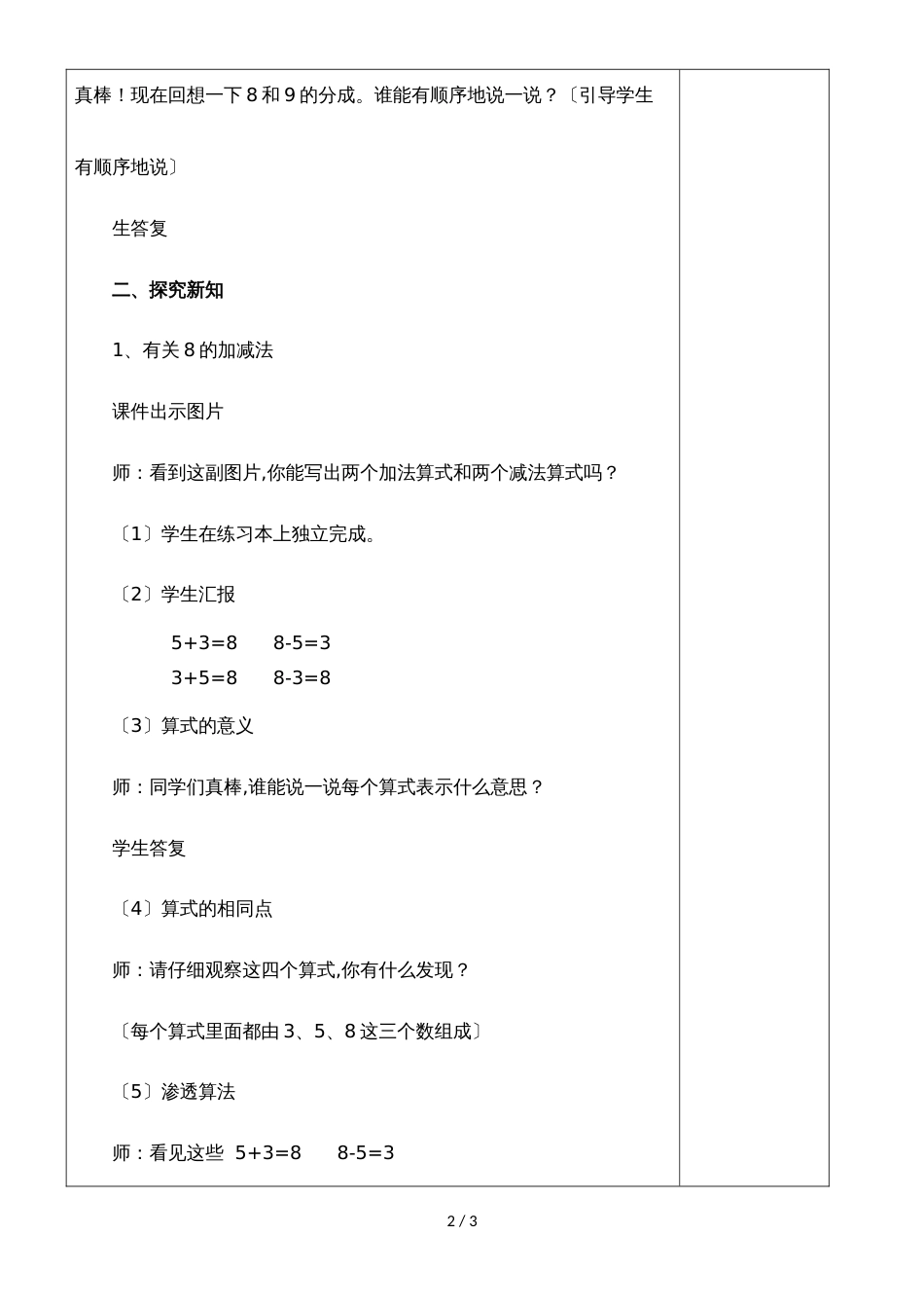 一年级上册数学教案5.7 8和9的加减法_人教新课标_第2页