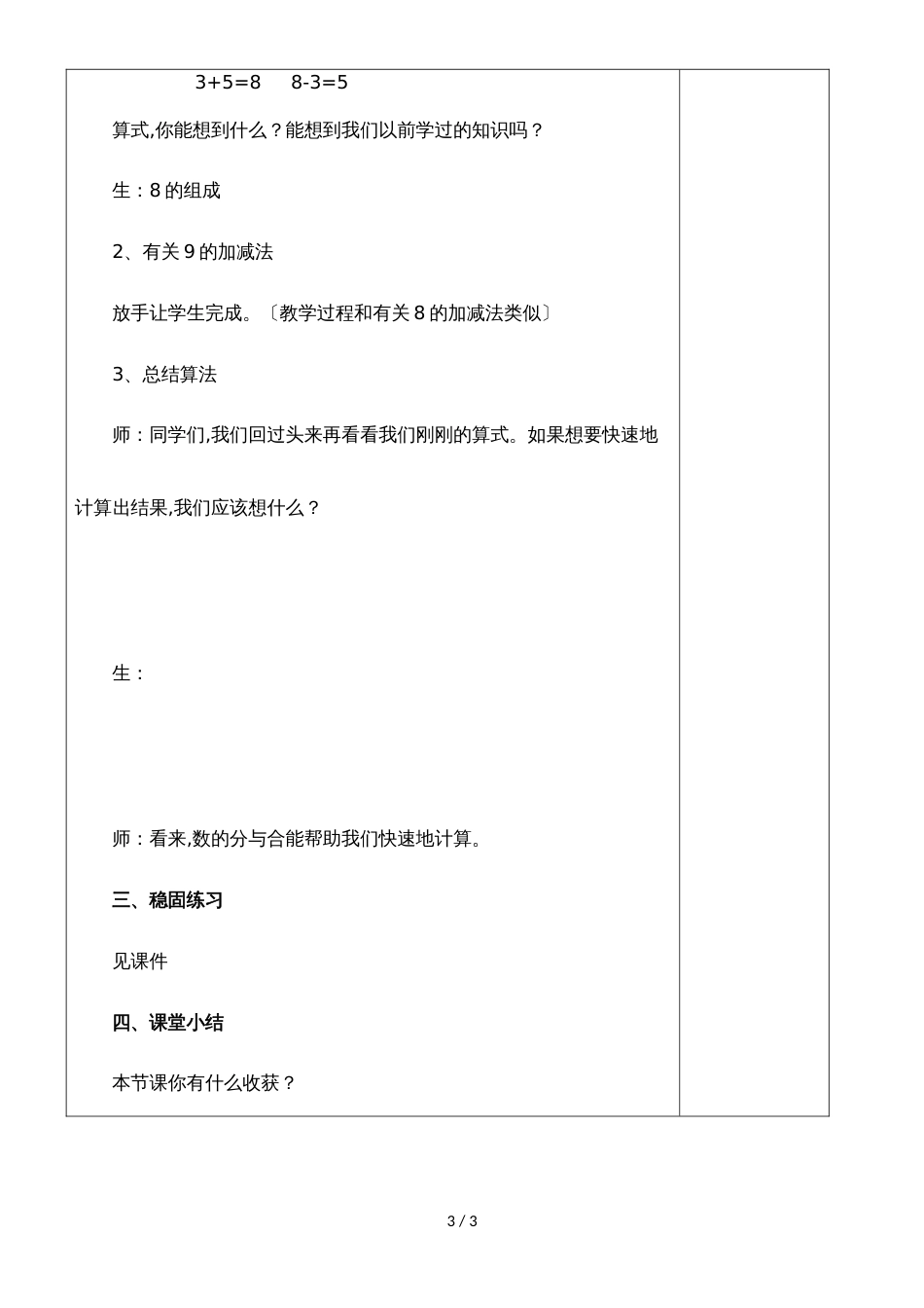 一年级上册数学教案5.7 8和9的加减法_人教新课标_第3页