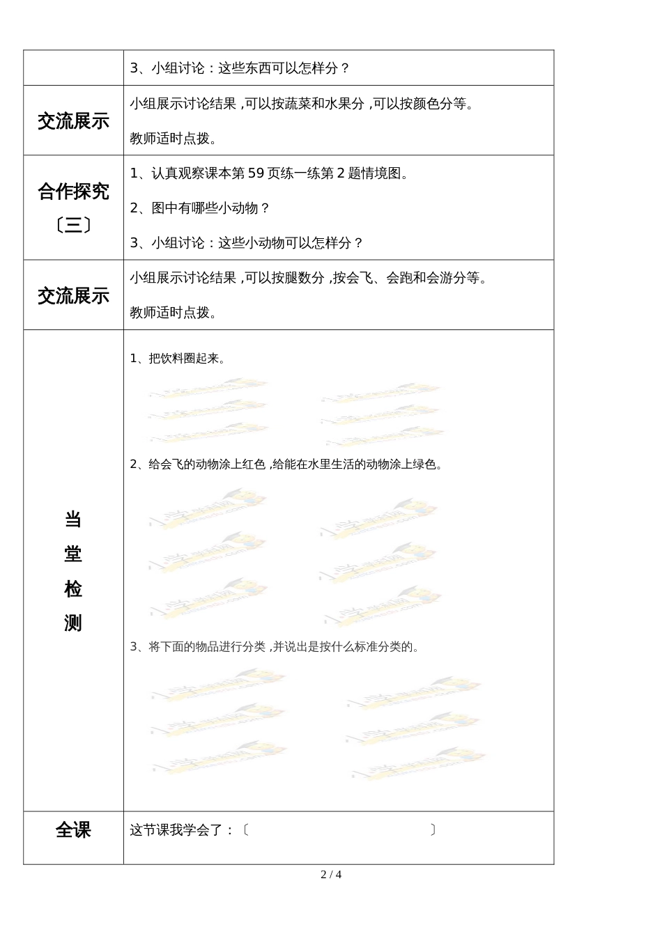 一年级上册数学导学案分类_冀教版 (2)_第2页