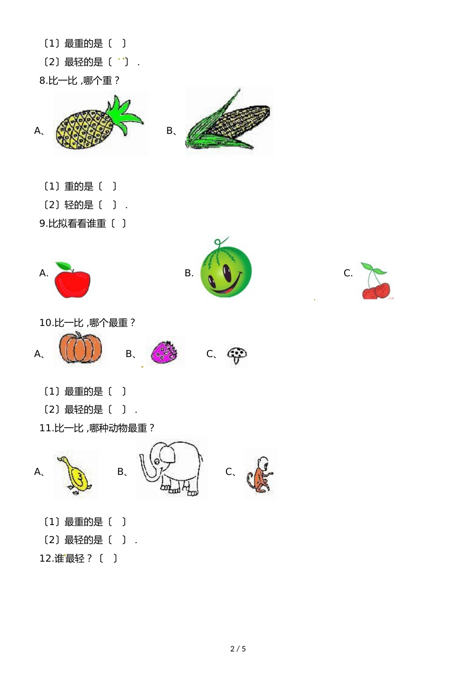 一年级上册数学一课一练第二单元第二课时比轻重∣浙教版_第2页