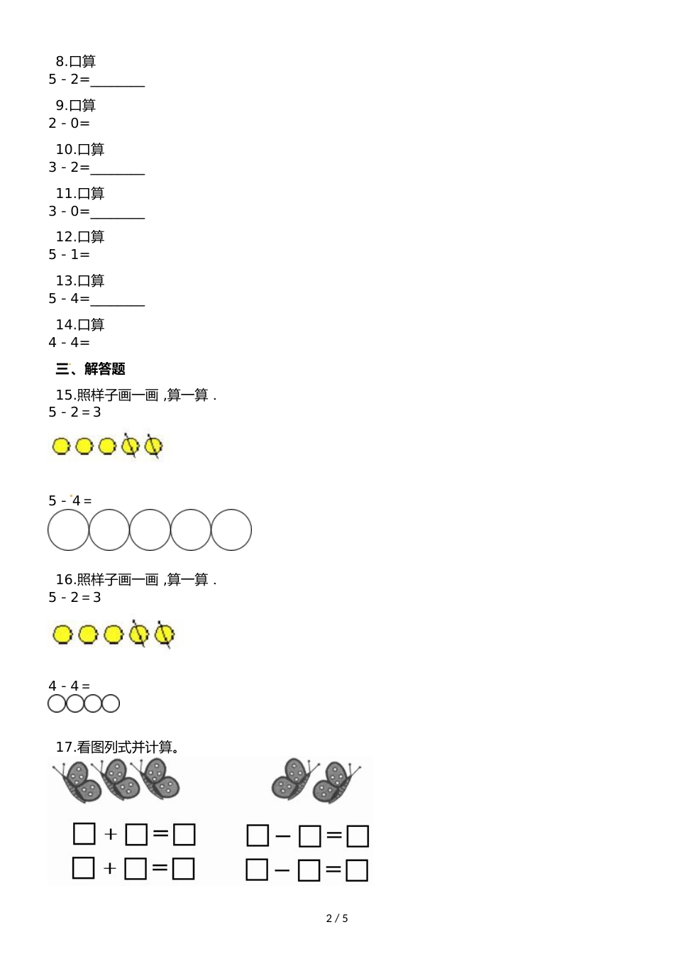 一年级上册数学一课一练第一单元第五课时5以内的减法∣西师大版_第2页