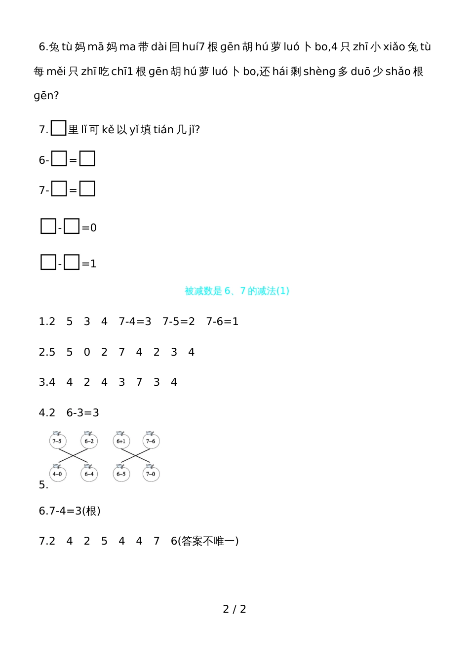 一年级上册数学一课一练－被减数是67的减法青岛版_第2页