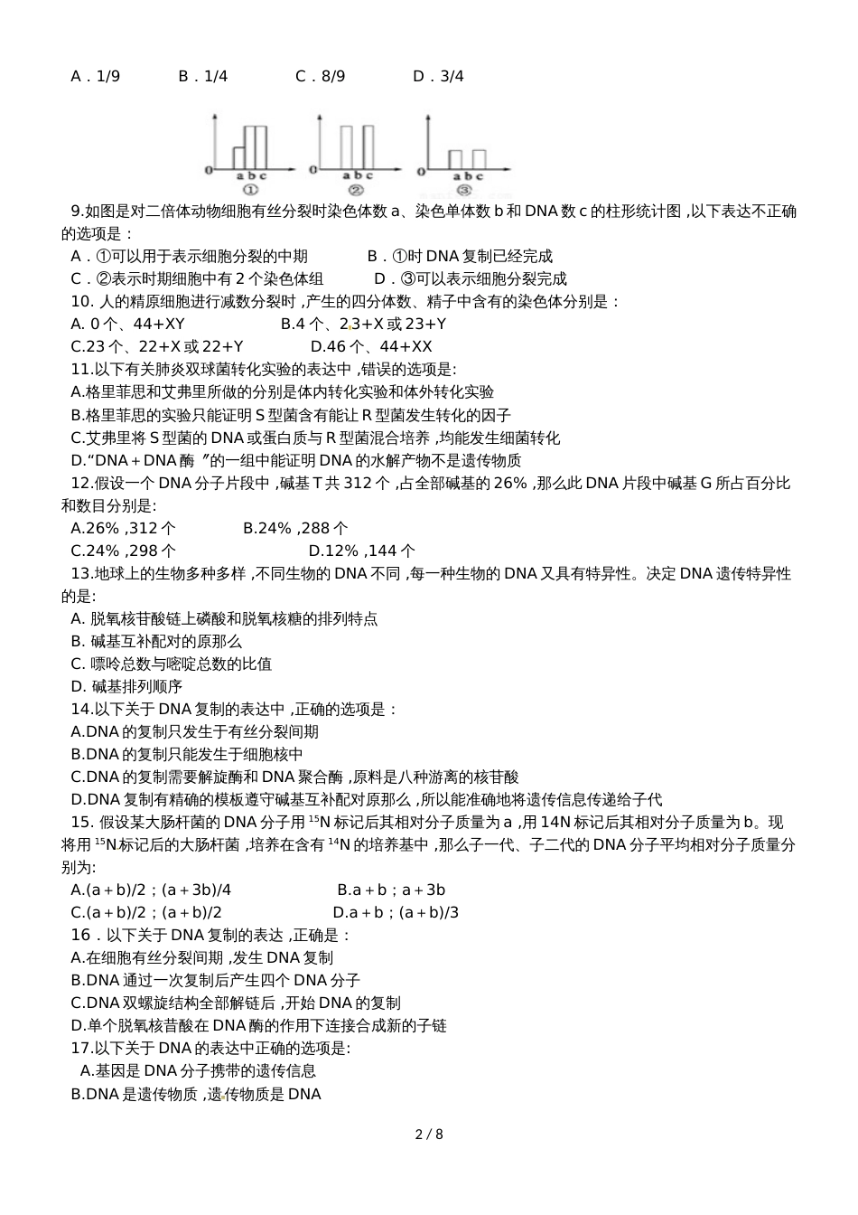 【全国百强校】云南省玉溪第一中学高一下学期第二次月考生物试题_第2页