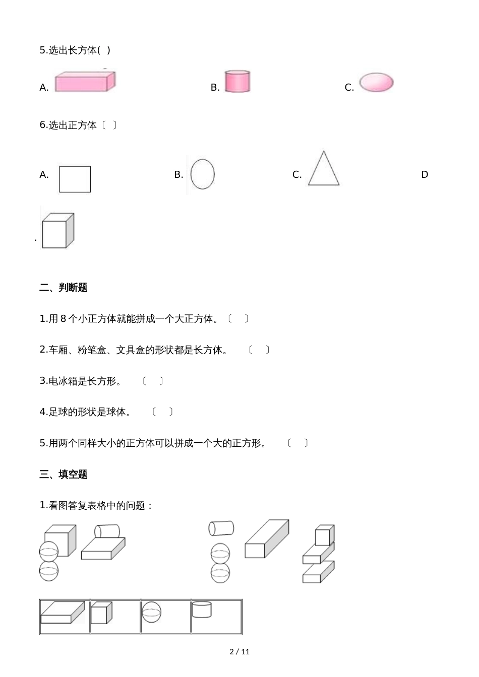 一年级上册数学一课一练我说你做_北师大版（含解析）_第2页