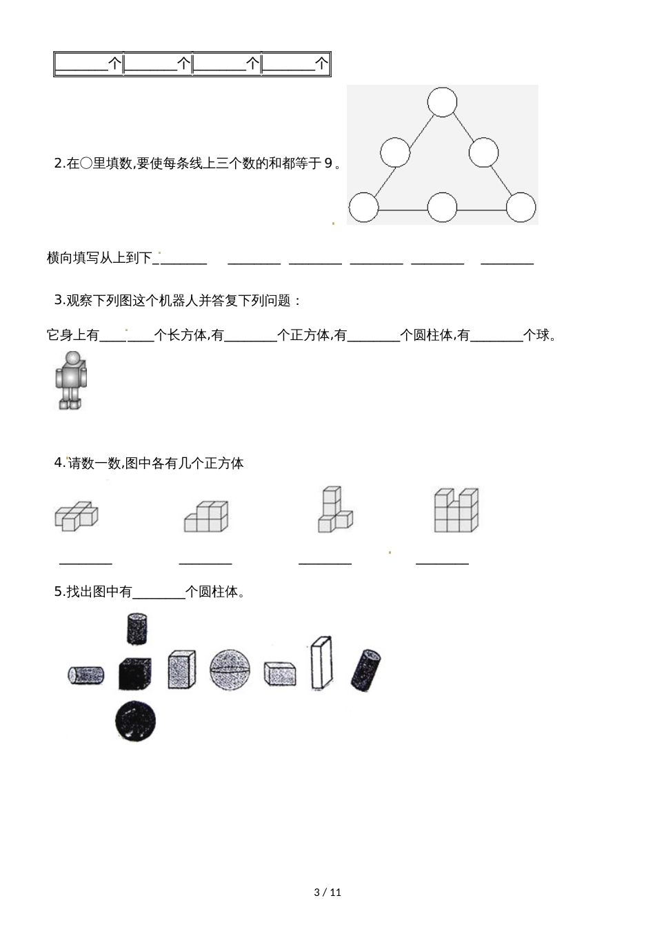 一年级上册数学一课一练我说你做_北师大版（含解析）_第3页