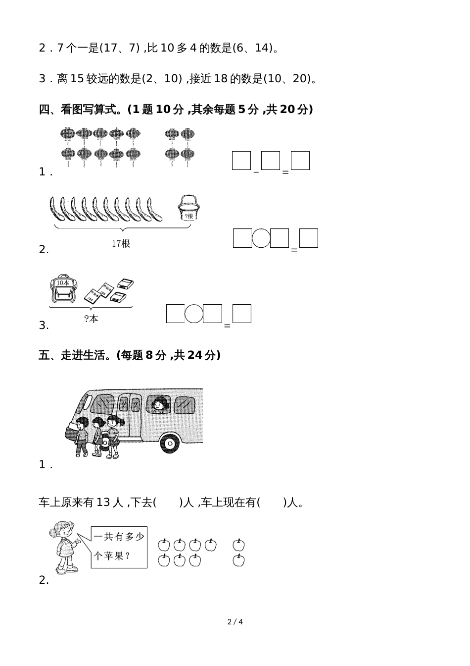 一年级上册数学单元测试第九单元教材过关卷(7)_苏教版（2018秋）_第2页