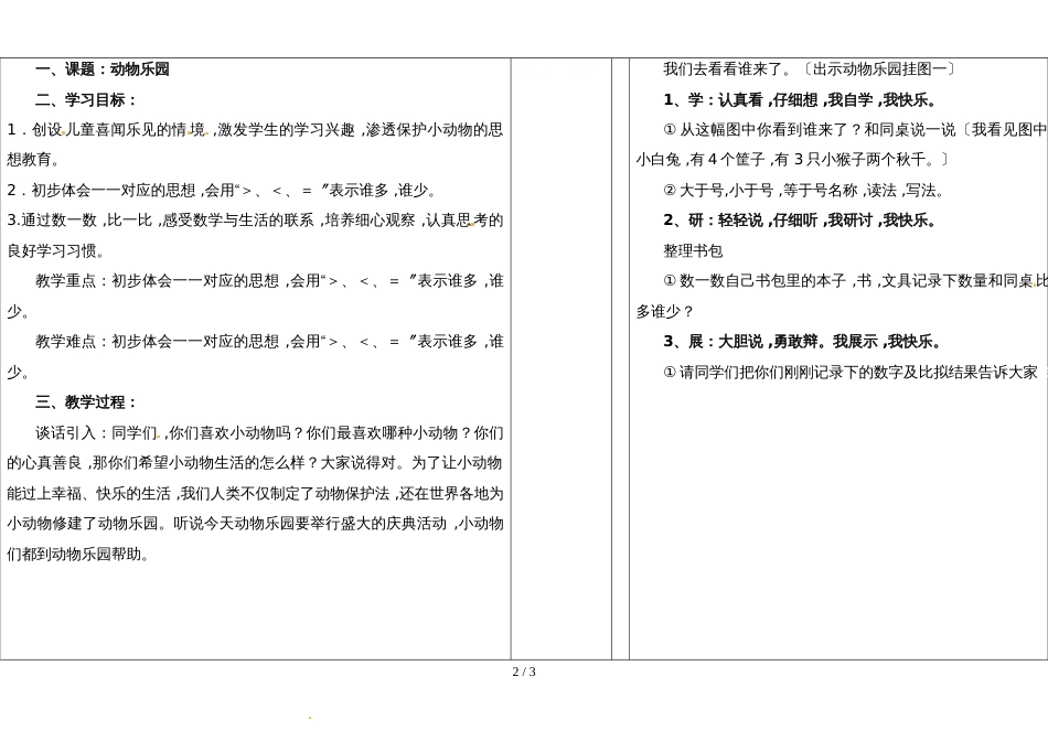 一年级上册数学教案1.6 动物乐园_北师大版（2018秋）_第2页