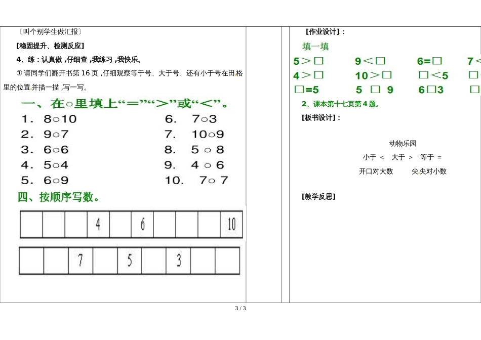 一年级上册数学教案1.6 动物乐园_北师大版（2018秋）_第3页