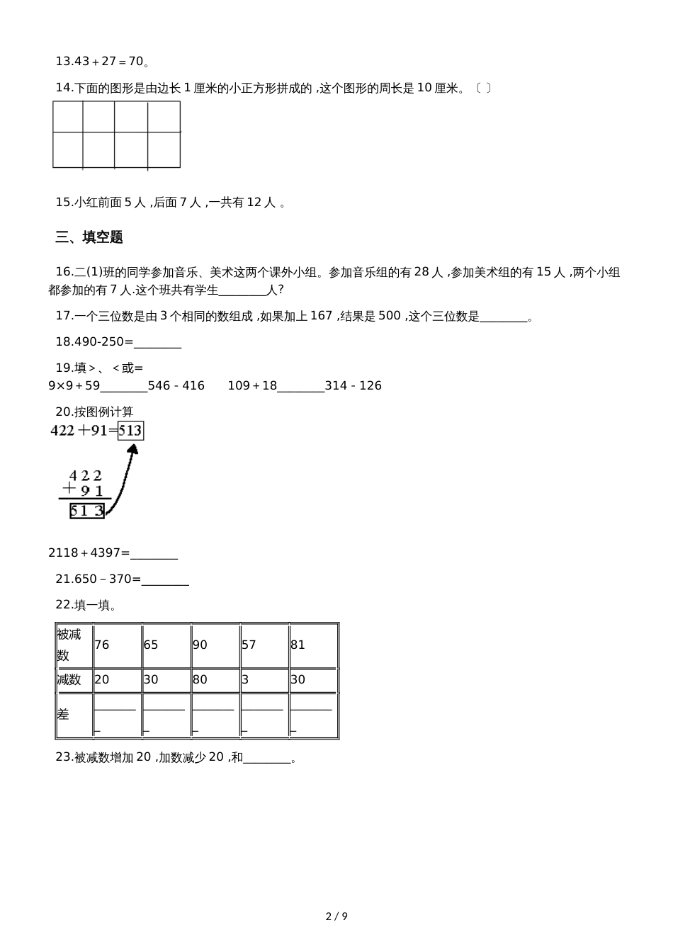 一年级上册数学单元测试  3.加与减_第2页