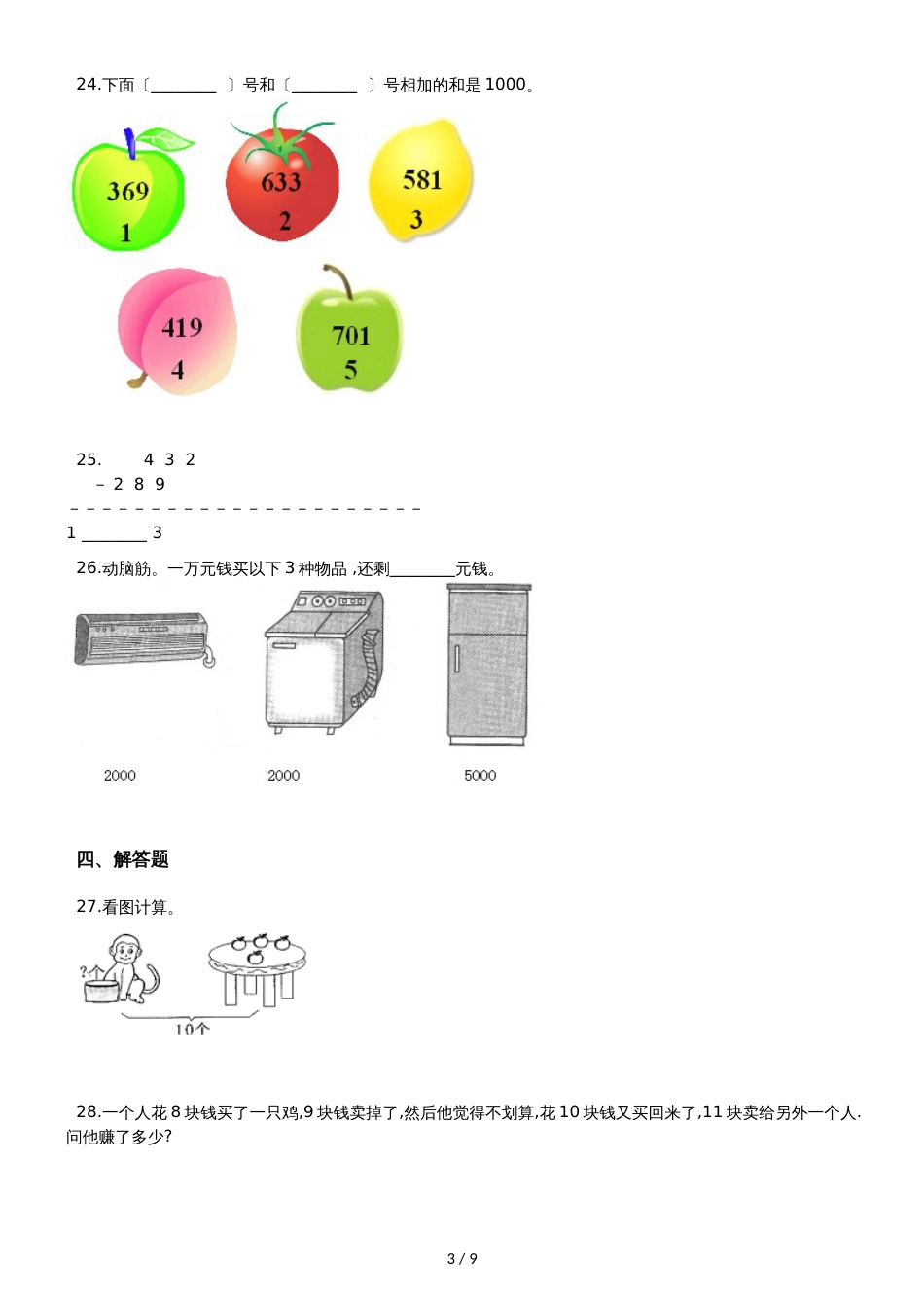 一年级上册数学单元测试  3.加与减_第3页