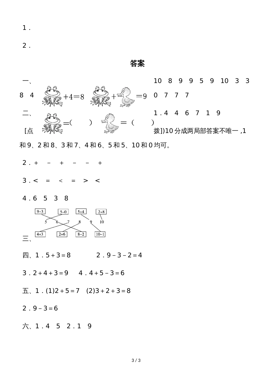 一年级上册数学单元测试第三单元教材过关卷(3)_北师大版（2018秋）_第3页