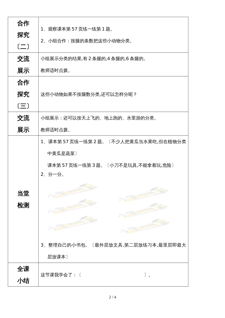 一年级上册数学导学案 自主学习单分类_冀教版_第2页